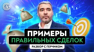 #23 Разбор сделок трейдеров с Александром Герчиком | Прибыльные и убыточные сценарии в трейдинге