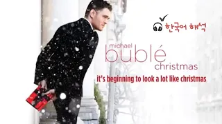 🎄 크리스마스 느낌이 물씬 나네요 ☃️ Michael Bublé - It's beginning to look a lot like christmas (Lyrics) 한국어 해석