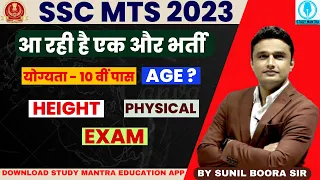 SSC MTS New Vacancy 2023 | SSC MTS 2023 Safe Score | SSC MTS 2023 Exam Strategy By Sunil Boora Sir