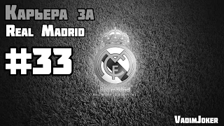 FIFA 15 | Последний день в Реале?