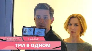 СНОГСШИБАТЕЛЬНЫЙ ДЕТЕКТИВ! Три В одном! 1 часть. Все Серии Увлекательного Детектива