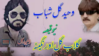 Waheed gul New Qissa Pashto Gulab Gull Aw Rangina #qissa#new#waheedgul