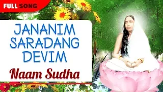 Jananim Saradang Devim | Debashis Dutta | Naam Sudha | Bengali Latest Bhajans | Sony Music East