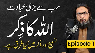 Ep-1 | Allah Ka Zikr Sab Say Bari Ibadat Hay | Tasbeeh Aur Zikr Main Kia Farq Hay | Nasir Iftikhar