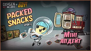 Оновлення в Oxygen Not Included: Packed Snacks Update!