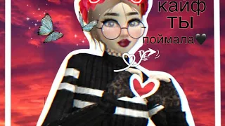 Konfuz : Кайф ты поймала /Avakin Life💛