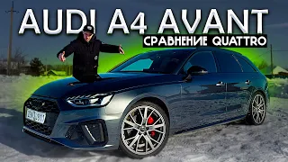 ОБЗОР AUDI A4 AVANT ИЗ ГЕРМАНИИ! СРАВНЕНИЕ QUATTRO и QUATTRO ULTRA!