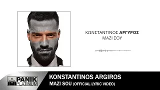 Κωνσταντίνος Αργυρός - Μαζί Σου - Official Lyric Video
