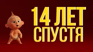 Мнение о мультфильме Суперсемейка 2/Incredibles 2