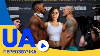 Усик - Джошуа бій за Ірину 😂 [Переозвучка 🇺🇦 18+]