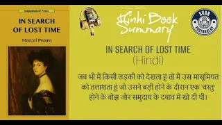 In Search of Lost Time Book Summary Hindi #insearchoflosttime #booksummary #hindi #SvarPustakalay