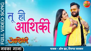 Tu Hi #Aashiqui | #Khesari Lal Yadav #Amrapali Dubey | New Bhojpuri #Romantic Latest Song 2022