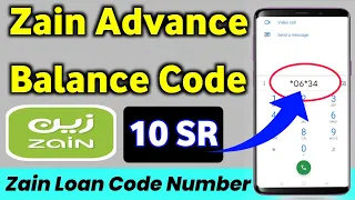 Zain Advance Balance Code | Zain Advance Lene Ka tarika | Zain Loan Code Number