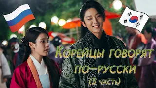 Русская речь в дорамах 5 часть 💕 2019-2020 💕 бандиты 💕 русская мафия 💕 корейцы говорят по-русски