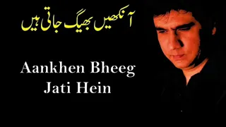 Aankhen Bheeg Jati Hein || By Wasi Shah|| Sad Ghazal || Poetry || Love Poetry