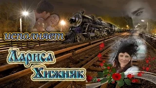 Лариса Хижняк*)) На полустанке любви**)))