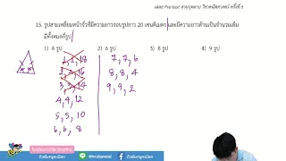 เฉลย Pre-Test สวนกุหลาบ วิชาคณิตศาสตร์ ครั้งที่ 6 ตอนที่ 2 (11-20)