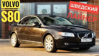 Volvo S80 2010, 2.5 АТ, авто в продаже, обзор от Сергея Бабинова, CARERA, Волгоград