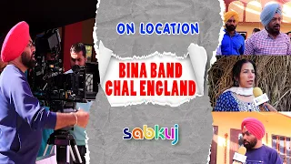 Behind The Scenes | upcoming Punjabi Movie | BINA BAND CHAL ENGLAND | ਬਿਨਾ ਬੈਂਡ ਚਲ ਇੰਗਲੈਂਡ | Sabkuj