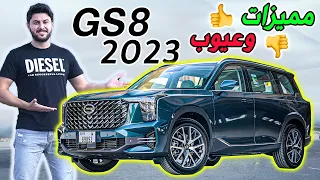 مميزات و عيوب جاك جي اس 8 2023 GAC GS8