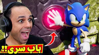 سونيك : اكتشاف بوابة الزمن السرية | Sonic Frontiers !! 😱🔥