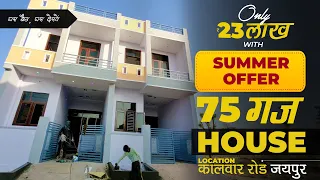 75 yard house near jaipur under 25 lakhs with summer offer at kalwar road jaipur | #villa