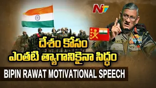 Ready at Any Moment to Sacrifice | Gen Bipin Rawat Motivational Video For Soldiers On A Mission |Ntv