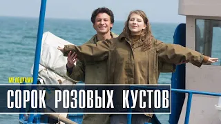 Сорок розовых кустов 1-4 серия (2022) Детективная мелодрама // Премьера ТВЦ // Анонс