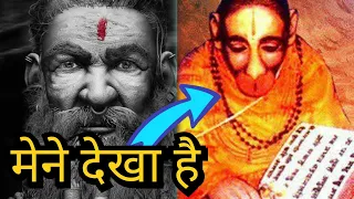 Signs of Hanuman ji Alive | 😱  The Mystery of the Immortal God |