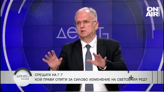 Боян Чуков: Съюзът на Китай и Русия е сериозен, имат по-голяма ядрена мощ от опонентите си