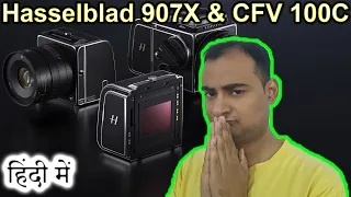 Hasselblad 907X & CFV 100C Explained in HINDI {Camera Tuesday}