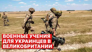 💣 Бойцы ВСУ готовятся отправиться из Великобритании на Восток или Юг Украины, - сюжет FREEДОМ