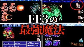 FF3の最強魔法ランキングTOP7