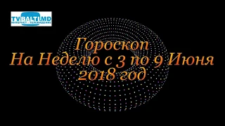 Гороскоп На Неделю с 3 по 9 Июня 2019 года Для Всех Знаков Зодиака 03 06 19