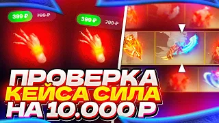 Проверка кейса "СИЛА" из НОВОГО ZXC ОБНОВЛЕНИЯ на сайте EPICLOOT l Открытие кейсов Dota 2 l ПРОМОКОД