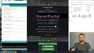 GyverPortal от А до Я. Лучшие фишки доступным языком. DIY теплица с управлением по WiFi