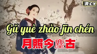 Gu yue zhao jin chen