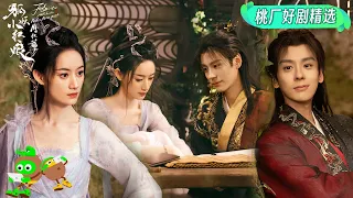 Tushan Yaya and Third Young Master of Aolai Country's daily playfulness | 狐妖小红娘月红篇 | iQIYI