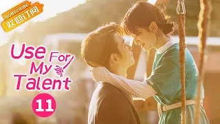 【ENG SUB】《Use For My Talent 我亲爱的“小洁癖》EP11  Starring: Shen Yue | Liu Yihao