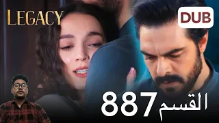 مسلسل الامانة الحلقة 887 | مدبلج عربي Review Mr Voice Over