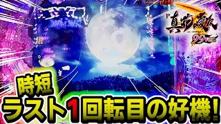 P真・花の慶次３ 99ver.  『時短ラスト１回転目に奇跡は！？』【パチンコ新台】【ニューギン】