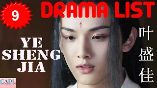 叶盛佳 Ye Sheng Jia | Drama List | Ye Shengjia 's all 9 dramas | CADL