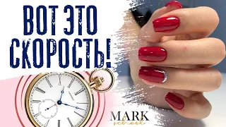 БЫСТРЫЙ МАНИКЮР за 50 мин. от MARK school | КАК БЫСТРО СДЕЛАТЬ МАНИКЮР с покрытием ГЕЛЬ-ЛАК за 1 час