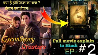Gyeongseong Crature Explain In Hindi !! 2024 Korean Monster Series Episode 2