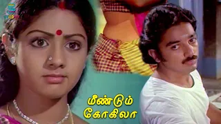 Kamal Hassan's Intro Scene - Meendum Kokila | Sridevi | Deepa | Suruli Rajan | Studio Plus