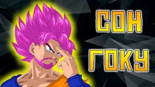 Сон Гоку - Лучший Персонаж В Аниме | Son Goku