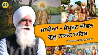 Sakhiyan Guru Nanak Dev Ji : Prof. Harpal Singh Pannu || ਜਨਮ-ਸਾਖੀਆਂ ਗੁਰੂ ਨਾਨਕ ਸਾਹਿਬ ਜੀ ॥ Prof. Pannu