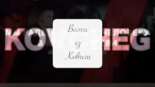 Вести из Ковчега 06.10.19