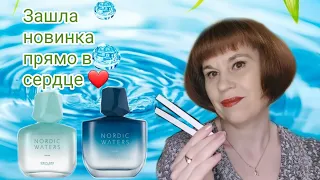 Nordic Waters Oriflame | Погрузись в прохладу шведских вод#11