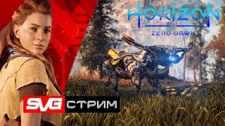 И Солнце Падёт #19 | Horizon Zero Dawn полное прохождение на пк | Геймплей Обзор